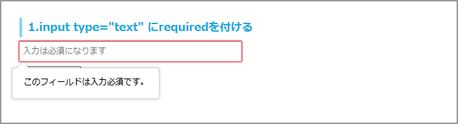 Firefox におけるrequiredの表示